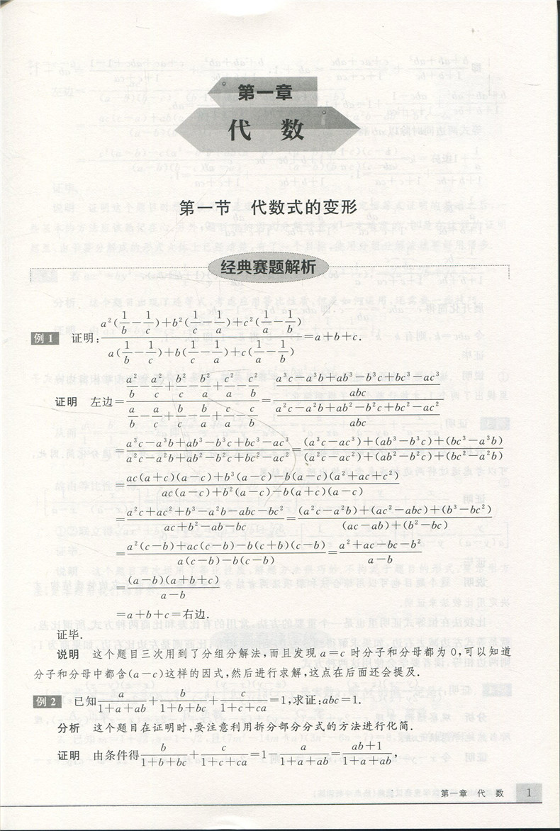 正版现货 挑战IMO初中数学竞赛试题集思维拓展训练+热点冲刺训练两本套 上海社会科学院出版社