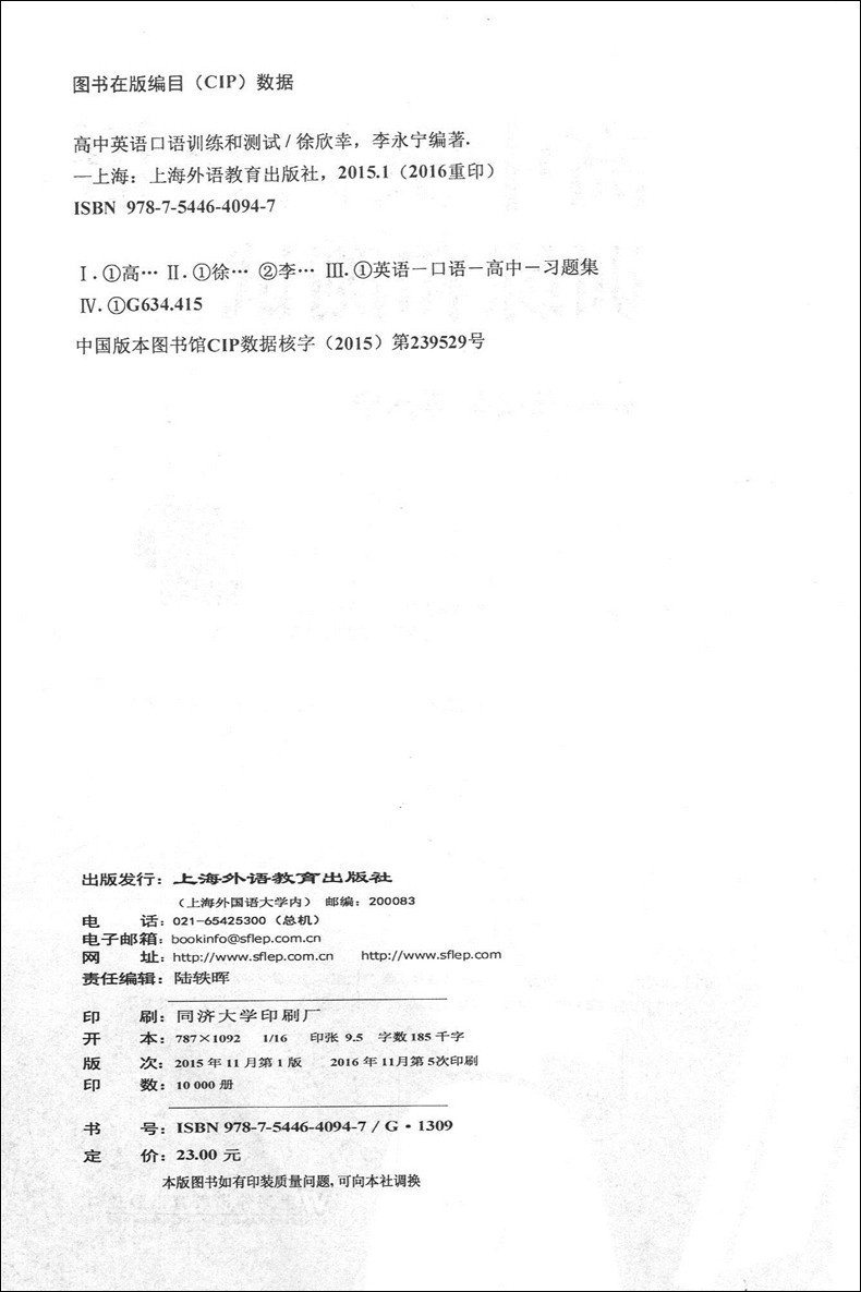 高中英语口语训练和测试 徐欣幸 李永宁 上海外语教育出版社 10套模拟试题 专项训练提高英语口语能力