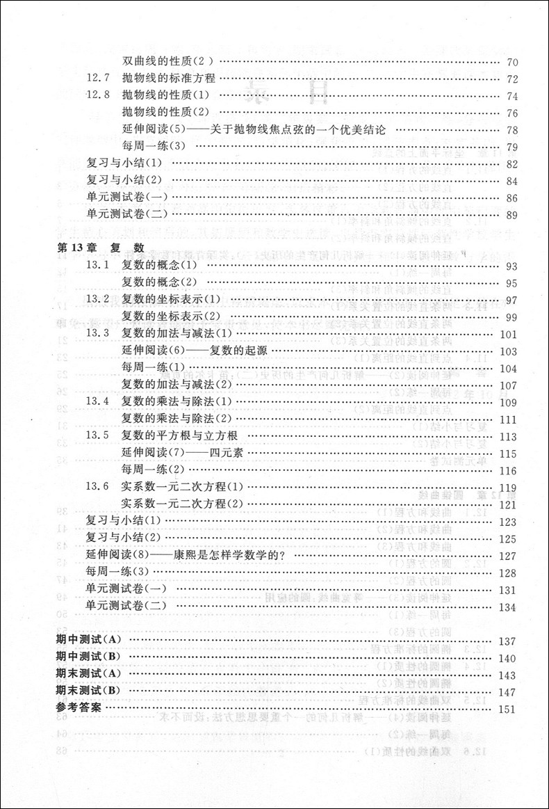 正版现货 导学先锋高二下 数学 高二年级第二学期 上海科学普及出版社 上海高中教辅 教材同步配套课后练习试题 导学先锋高二数学