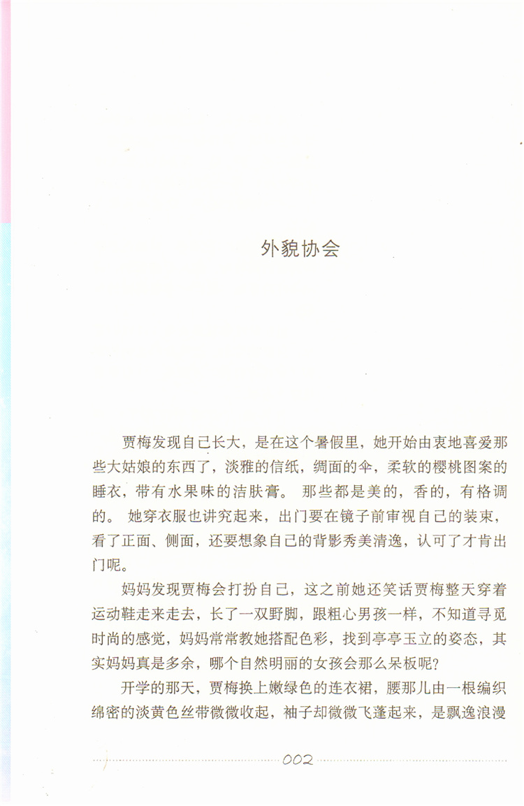 秦文君 贾里贾梅大系 贾梅日记 陪伴共和国三代读者的成长经典