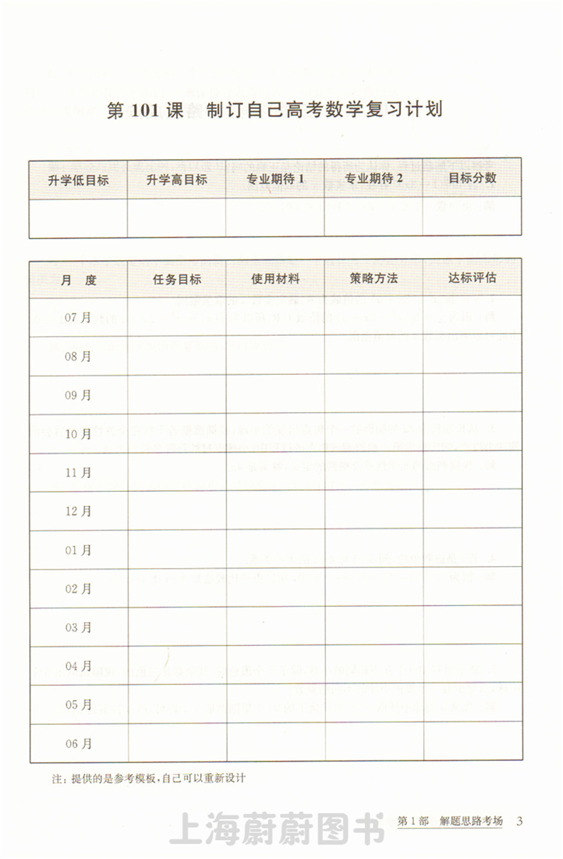 新高考直通车学霸 数学考场 上海交通大学出版社