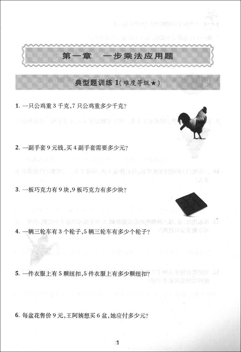 交大之星 小学数学应用题精练 二年级/2年级 第2版答案更详细 上海交通大学出版社 同步+拓展 小学生数学应用题课后练习与提高资料