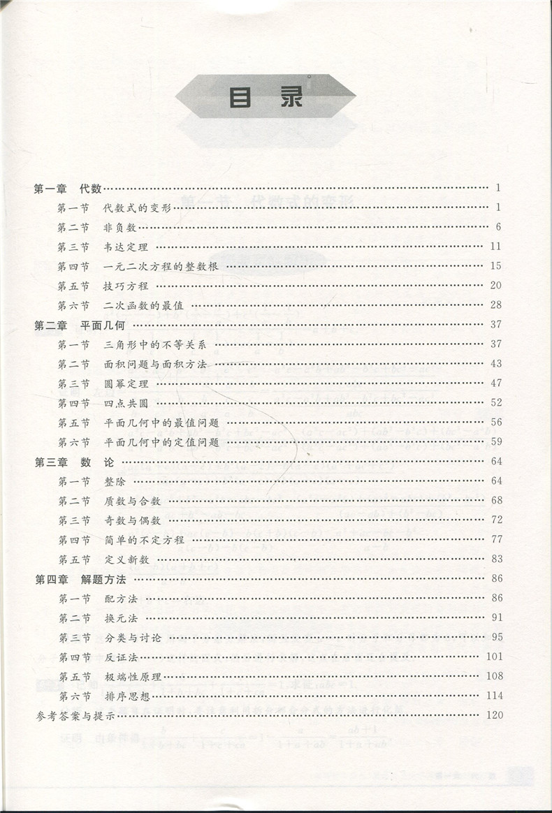 正版现货 挑战IMO初中数学竞赛试题集思维拓展训练+热点冲刺训练两本套 上海社会科学院出版社