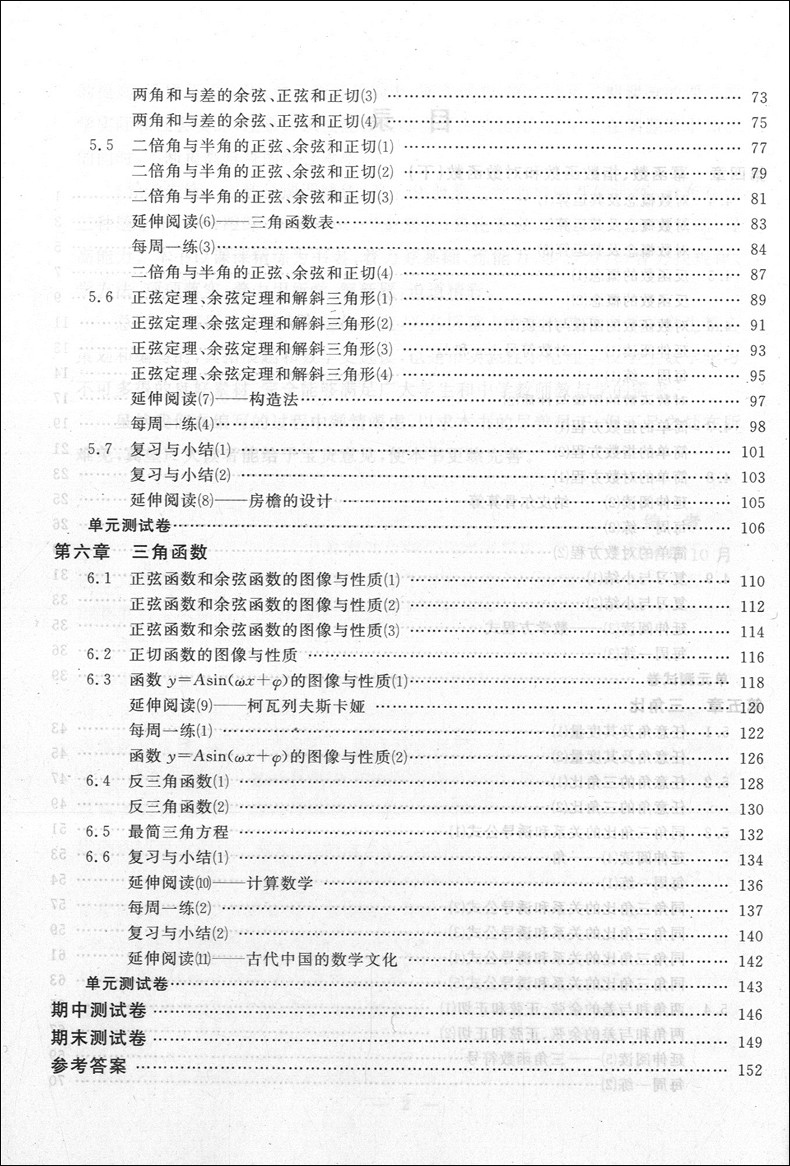 正版现货 新版 导学先锋高一下数学 高一年级第二学期  上海科学普及出版社 上海高中教辅 教材同步配套课后练习试题