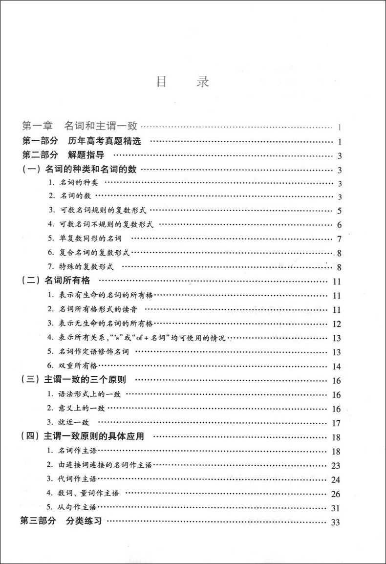 英语语法实践指南第十版 高考英语语法 高中生高一高三学生课外阅读写作 21世纪中学文库 郭凤高 英语语法书复旦大学出版社 第10版