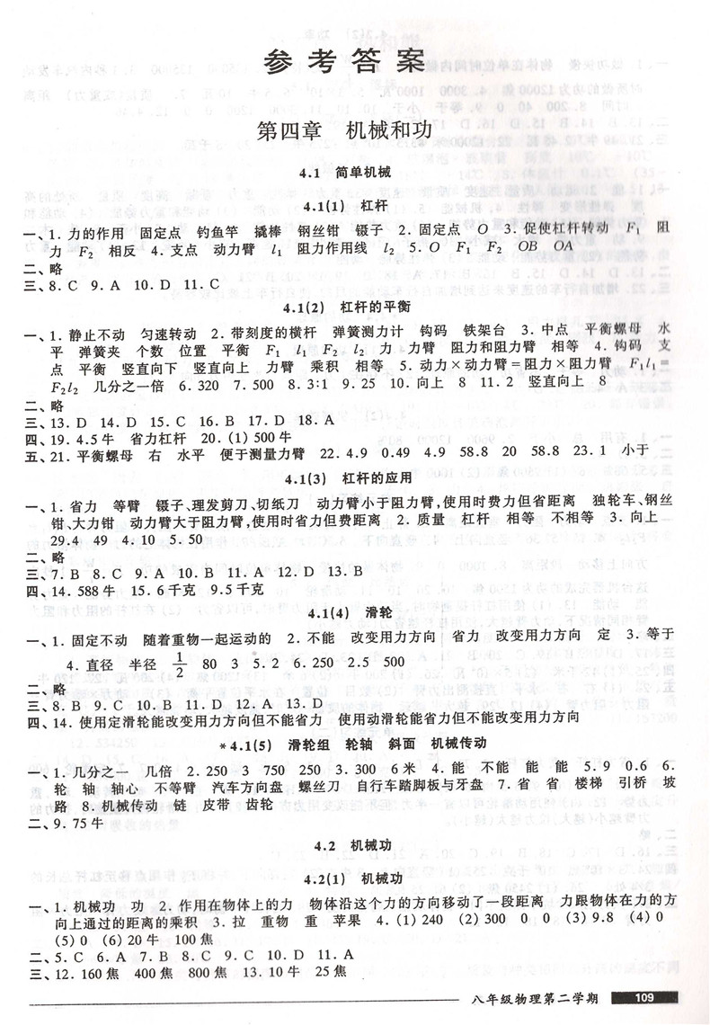 正版现货 金牌一课一练 物理 八年级第二学期下/8年级下 上海初中教辅 教材同步配套期中期末课后练习试题 一课一练辅导资料