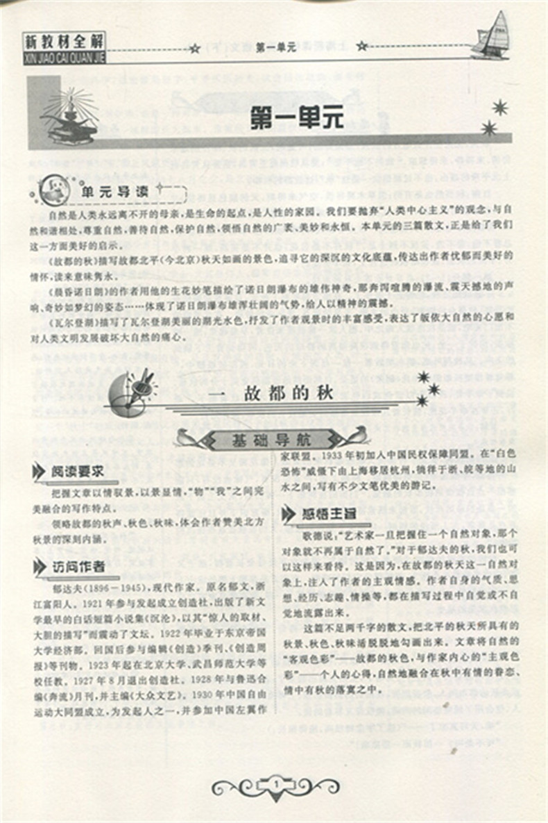 正版现货 钟书金牌 新教材全解高二下语文 高2年级下第二学期 上海大学出版社上海高中教辅 上海教材全析全解同步配套辅导学习用书