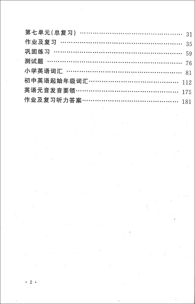 新编国际音标快速拼读法 第三版 复旦大学出版社 音标学习教材 英语音标教材 小学生音标教材 自学音标教材