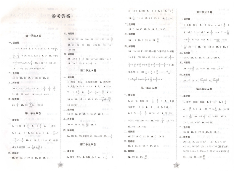 正版现货 交大之星 学业水平单元测试卷 数学 六年级第二学期/6年级下 上海初中教辅 教材同步配套课后单元辅导测试练习试卷