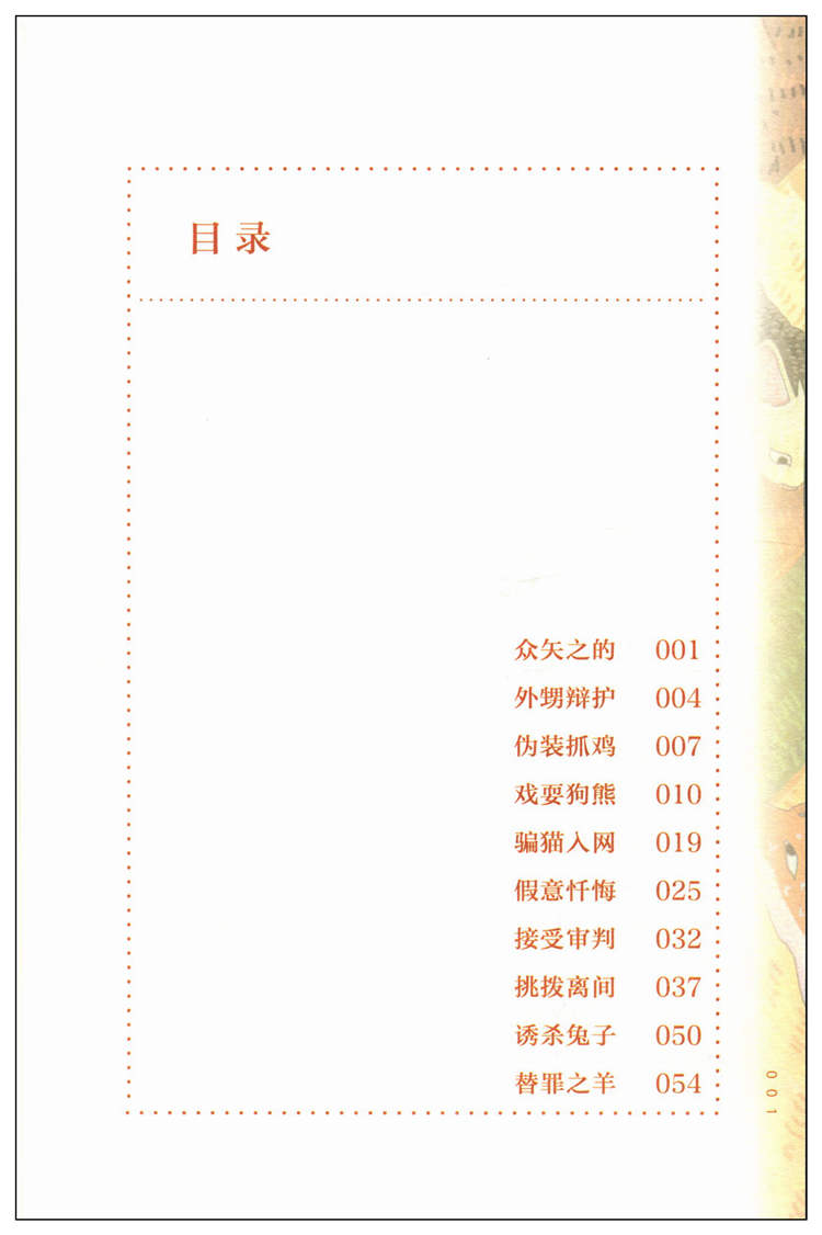 列那狐的故事 青少年成长阅读经典文库 世界经典名著佳作 中小学生课外书 青少年课外读物 阅读教辅畅销文学