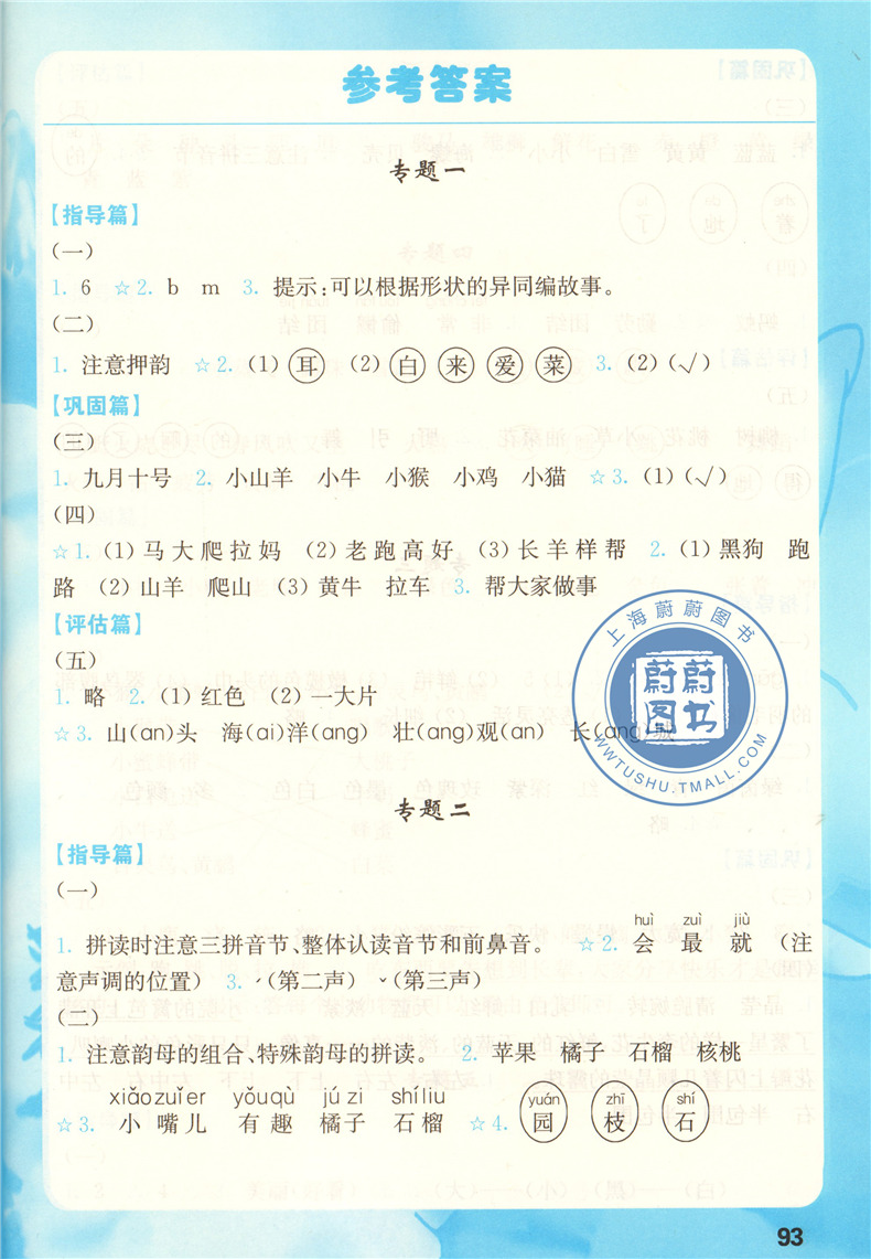 语文优+阅读 一年级/1年级 一本有
