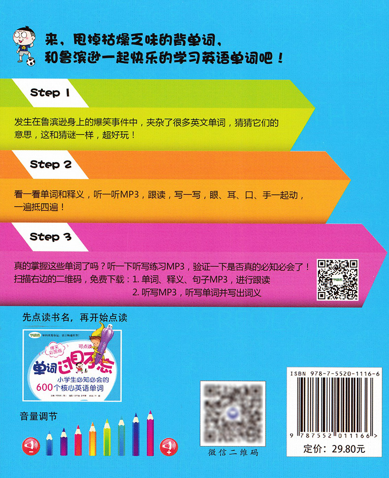 正版现货 爆笑彩图版 单词过目不忘 小学生英语单词600+小升初英语单词1200+初中英语单词2000 小学初中英语词汇记忆背单词书籍