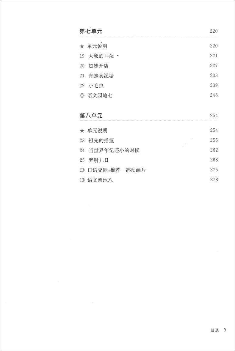 2020版 小学语文名师文本教学解读及教学活动设计 二年级上下册 2年级第一二学期 全套2本 部编人教版教案 语文教师备课说课用书