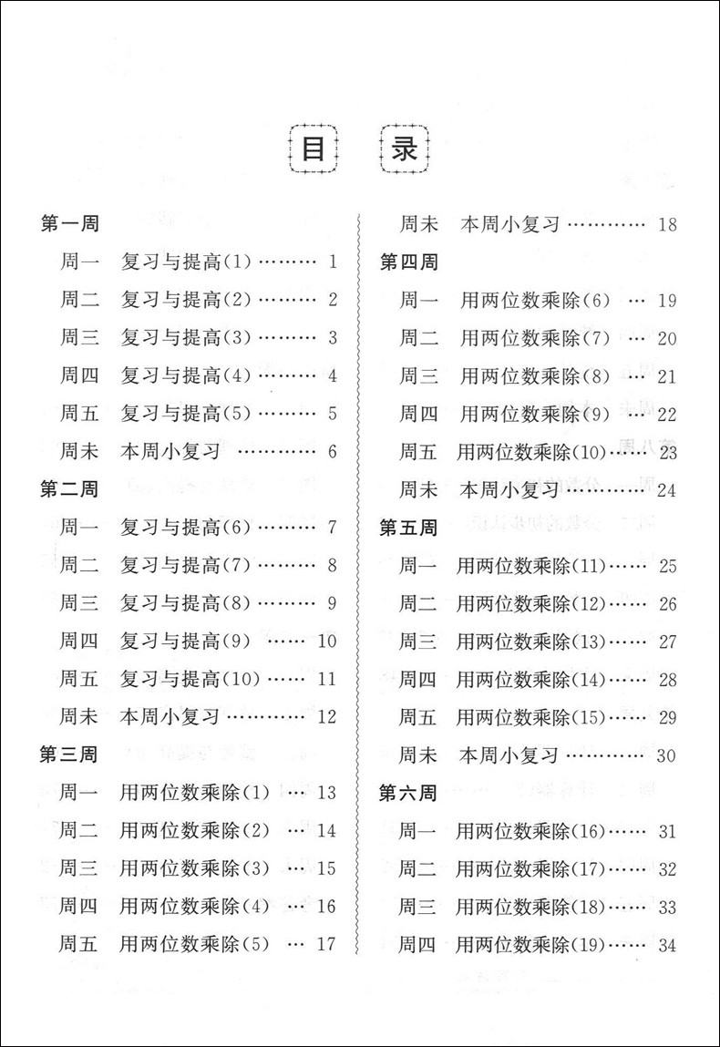 正版现货 小学口算竖式计算与应用题三年级下 3年级第二学期 同济大学出版社 配套上海教材使用 小学生数学口算速算应用题辅导书
