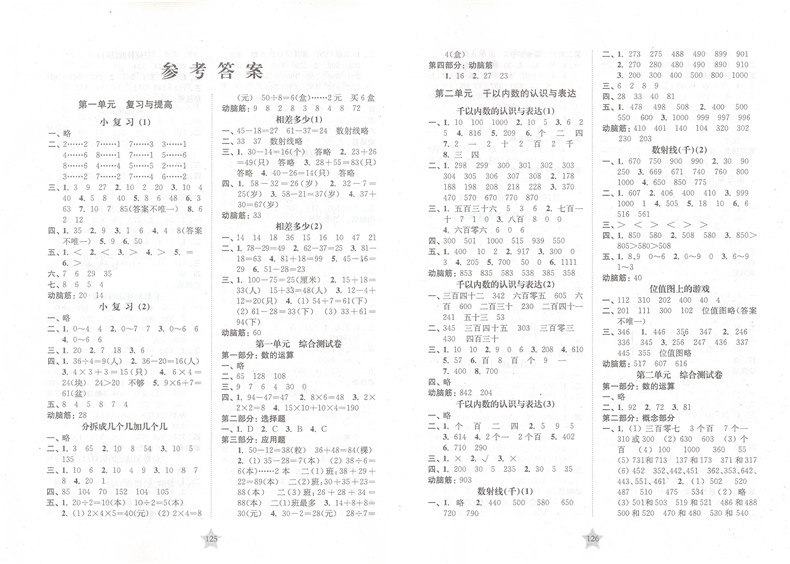 正版现货交大之星课后精练卷一年级下 数学 1年级下册/第二学期 上海小学教材课后同步配套练习单元综合测试卷 上海交通大学出版社