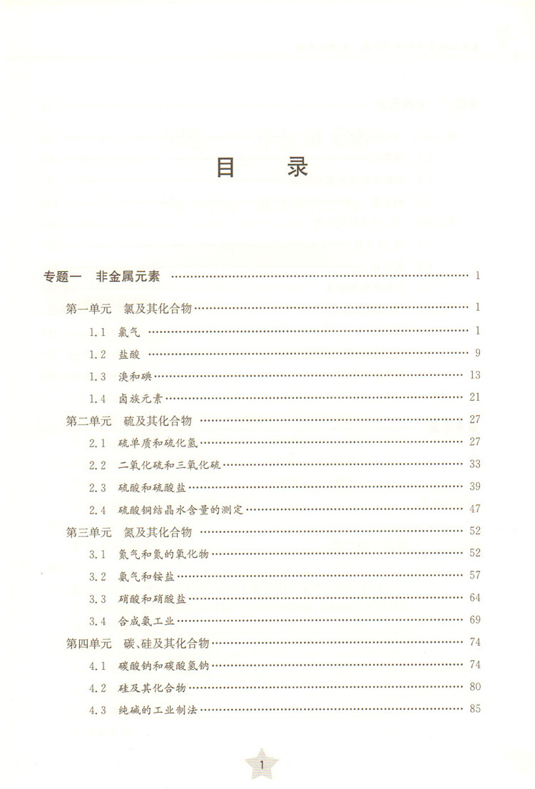 正版现货 交大之星 直击名校 高中化学300题 有机化学+元素化合物+物质结构与化学基本概念 三本套装 上海交通大学出版社