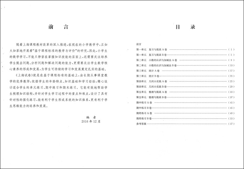 正版现货 上海试卷 语文+数学+英语 四年级下册/4年级第二学期 同济大学出版社 上海小学教辅 教材同步配套单元期中期末练习试卷