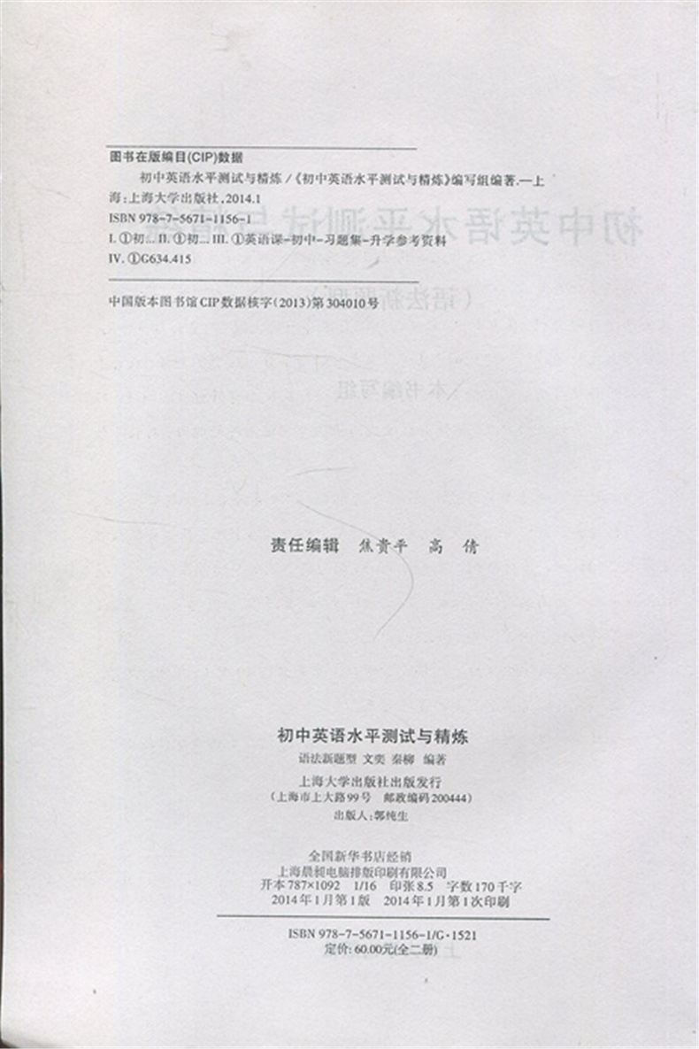 正版现货 学生英语素质训练系列 2014新版 初中英语水平测试与精练（语法新题型） 上海大学出版社