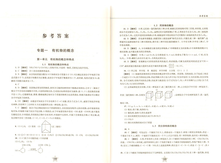 正版现货 交大之星 直击名校 高中化学300题 有机化学+元素化合物+物质结构与化学基本概念 三本套装 上海交通大学出版社