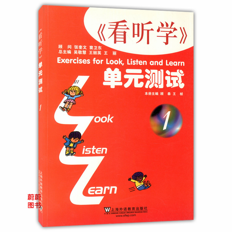 3L看听学1 学生用书光盘版+练习册+单元测试 3L英语全套3本 Look Listen and Learn 小学生少儿英语课外学习辅导儿童英语培训教材