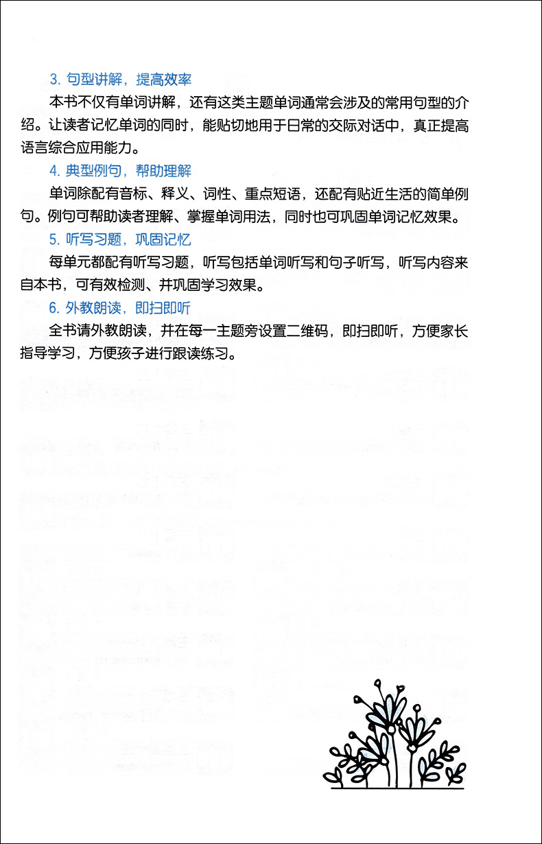 小学英语私家课 必备1000单词速写速记 附赠MP3音频二维码听读 华东理工大学出版社 小学生英语单词记忆有妙招