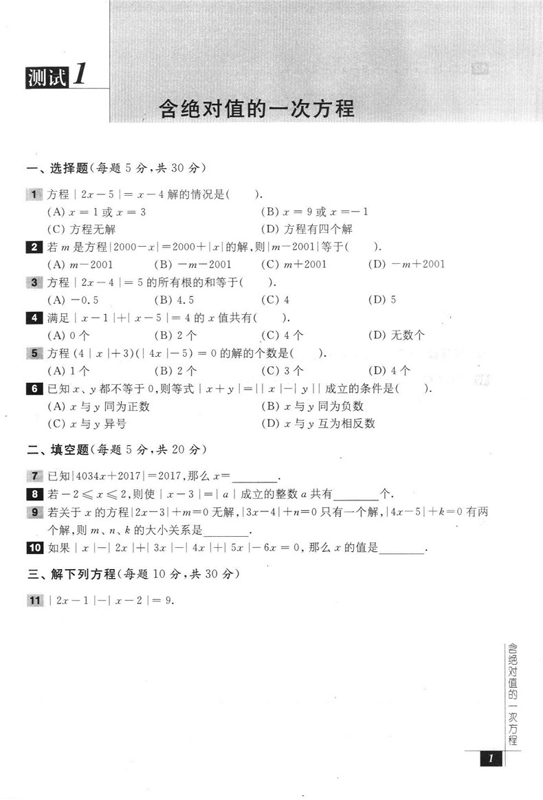 全3册 奥数教程教材+学习手册+能力测试 八年级/8年级 第七版 华东师范大学出版社 初中七年级奥数培优辅导用书奥数精讲精练