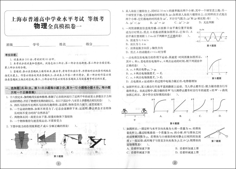 新版上海新高考 等级考 物理 全真模拟卷 修订版 华东师范大学出版社 十套试卷冲刺演练 上海市普通高中学业水平考试练习试