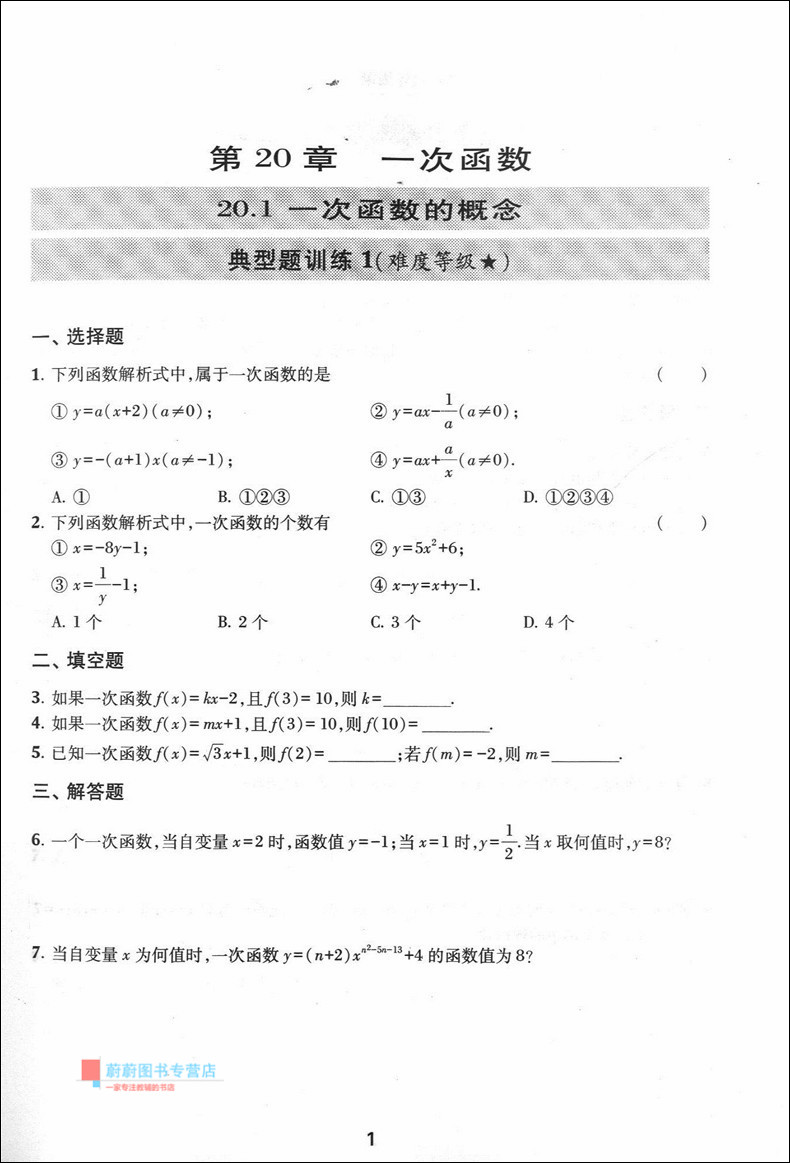 交大之星 全新初中数学综合技能训练 八年级第二学期/8年级下 配套上海数学教材使用 供优等生使用 上海交通大学出版社