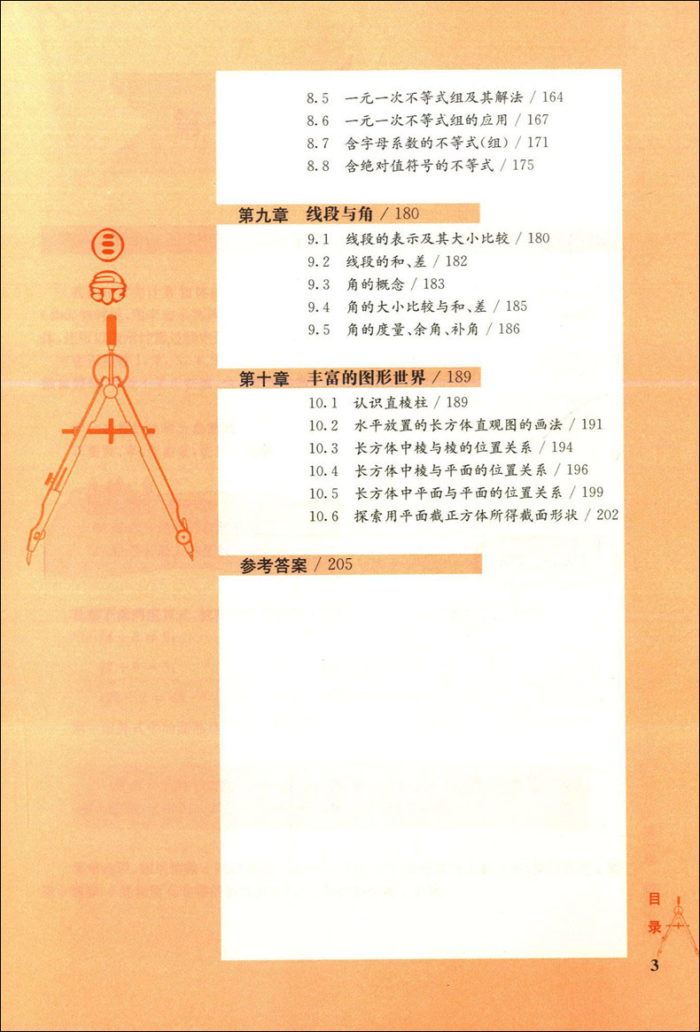 市北初级中学资优生培养教材 数学 6年级/六年级 华东师范大学出版社 上海市初中数学优等生辅导学习资料