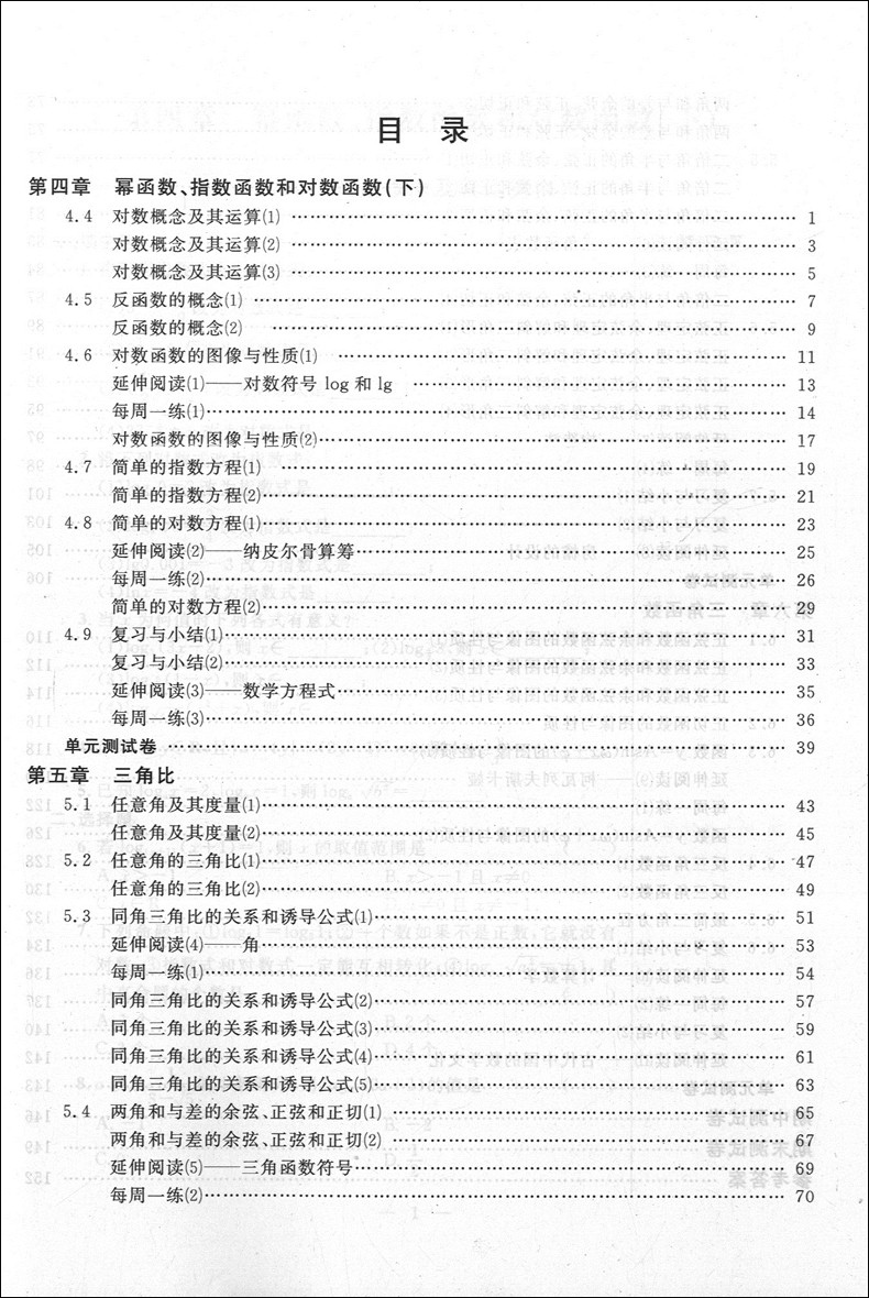 正版现货 新版 导学先锋高一下数学 高一年级第二学期  上海科学普及出版社 上海高中教辅 教材同步配套课后练习试题