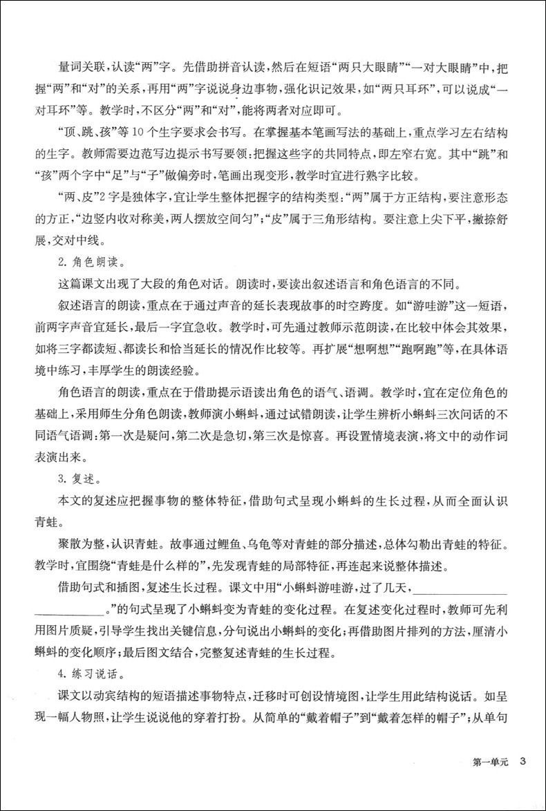 2020版 小学语文名师文本教学解读及教学活动设计 二年级上下册 2年级第一二学期 全套2本 部编人教版教案 语文教师备课说课用书