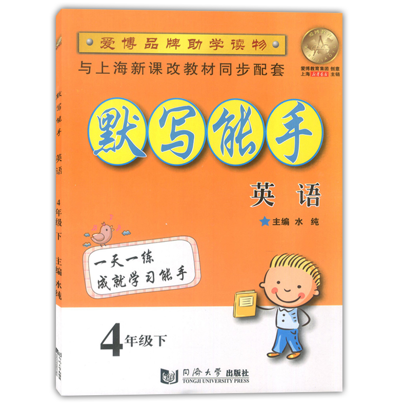 正版现货 默写能手四年级下英语N牛津版 4年级第二学期 同济大学出版社 上海教材使用小学生英语背默写本英语教材同步生词默写