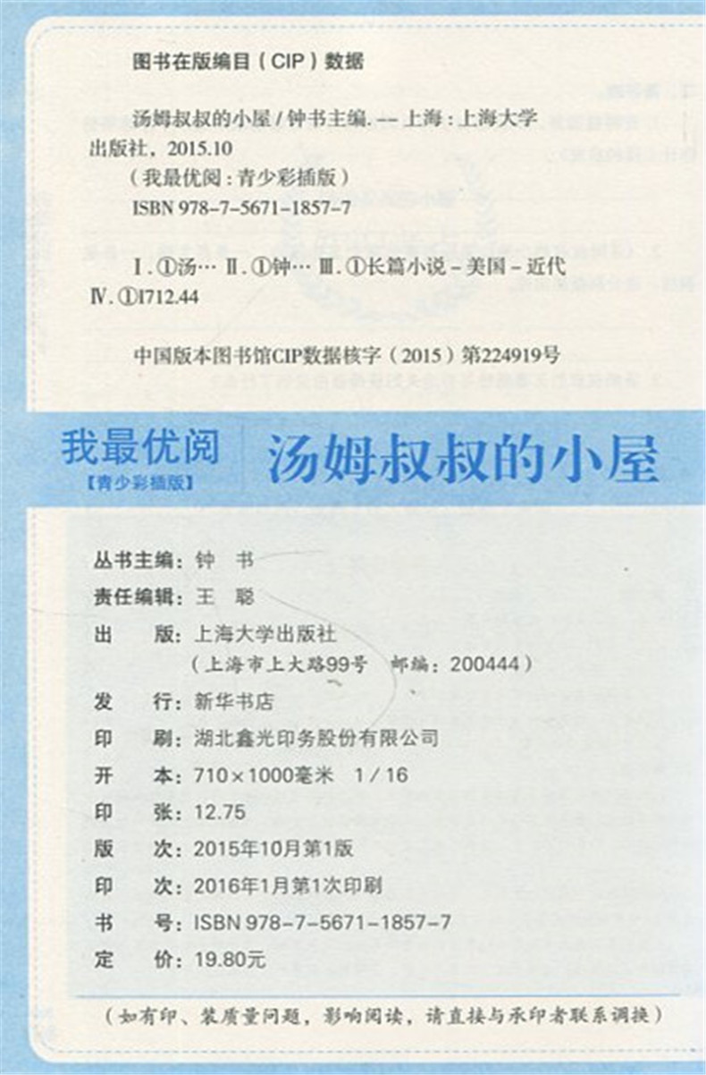 正版现货 青少彩插版 汤姆叔叔的小屋 无障碍阅读 上海大学出版社