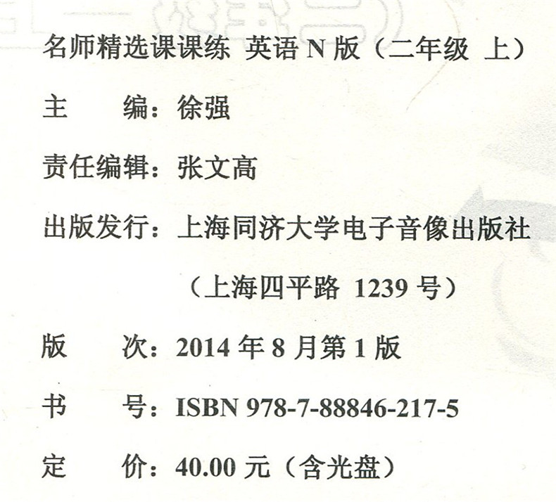 正版现货 新版 名师精选课课练 英语N版(书+试卷+光盘) 二年级上/2年级第一学期 上海小学教辅 教材同步配套期中期末真题练习试题