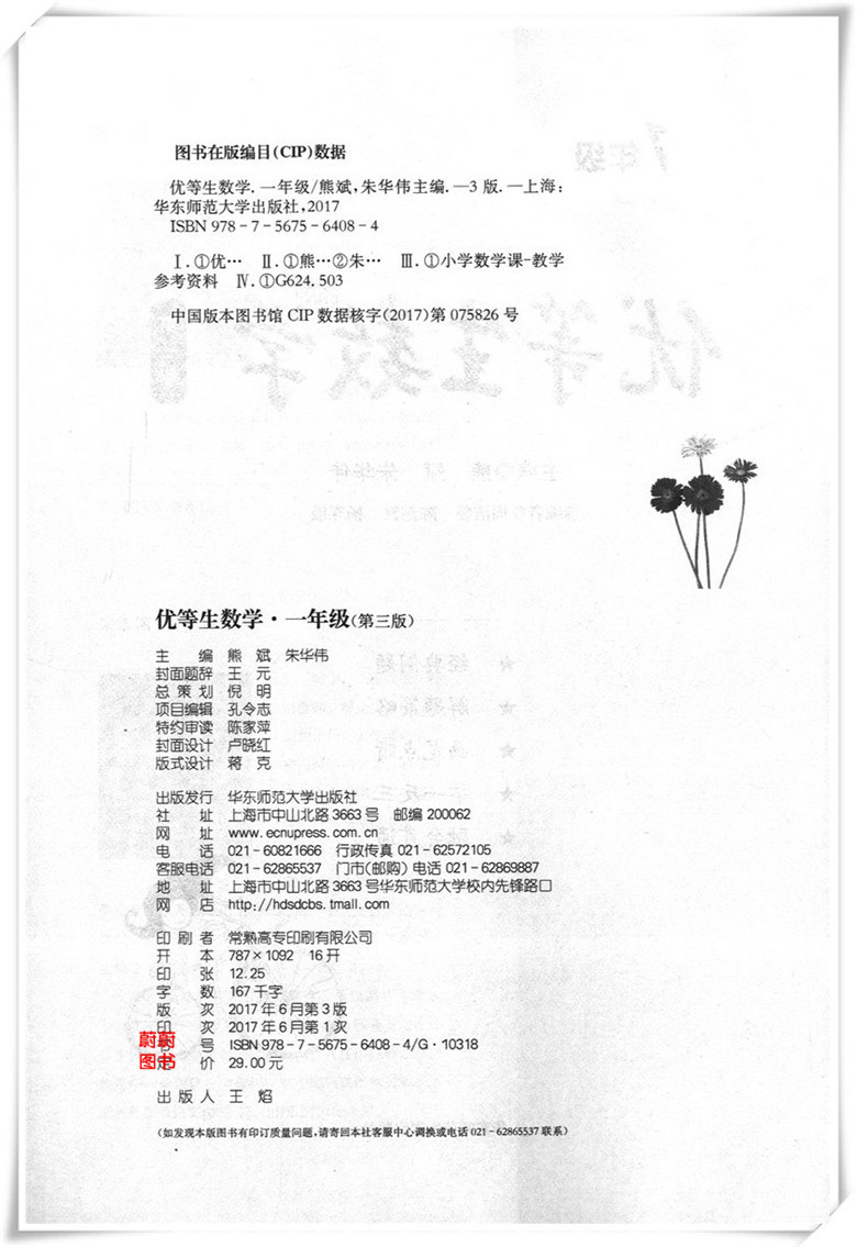 优等生数学 一年级上下册 1年级 第三版 经典例题解题策略举一反三奥数尖子生奥数竞赛培优辅导拔尖训练 熊斌华东师范大学出版社