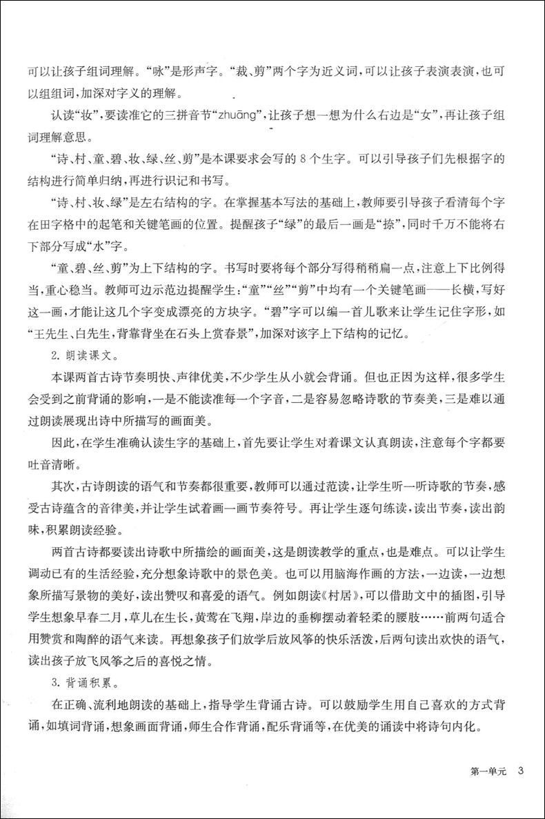2020版 小学语文名师文本教学解读及教学活动设计 二年级上下册 2年级第一二学期 全套2本 部编人教版教案 语文教师备课说课用书