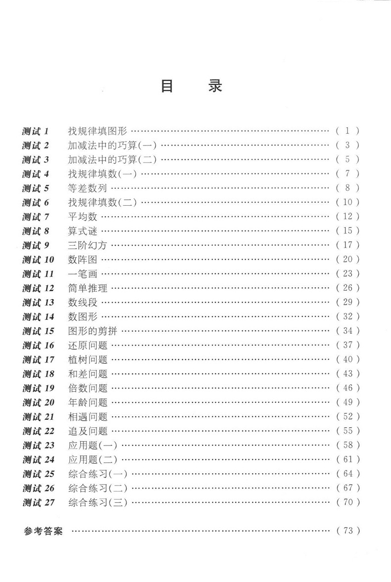 全3册 奥数教程教材+学习手册+能力测试 三年级/3年级 第七版 华东师范大学出版社 小学三年级奥数培优辅导用书奥数精讲精练