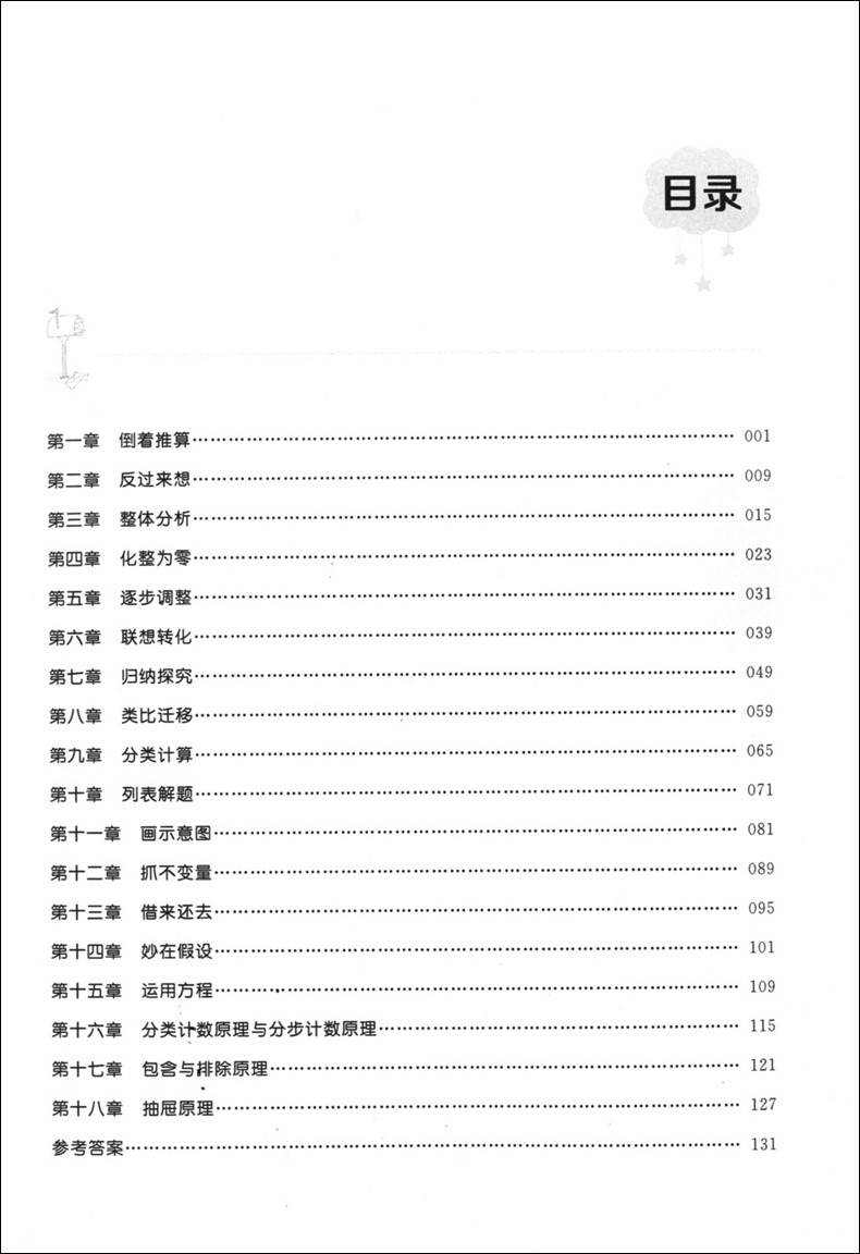 正版现货 奇才教育 小学数学解题规律方法与技巧 巧算+巧解应用题+巧解图形问题+巧妙的解题思路 小学生数学辅导 优等生解题思路