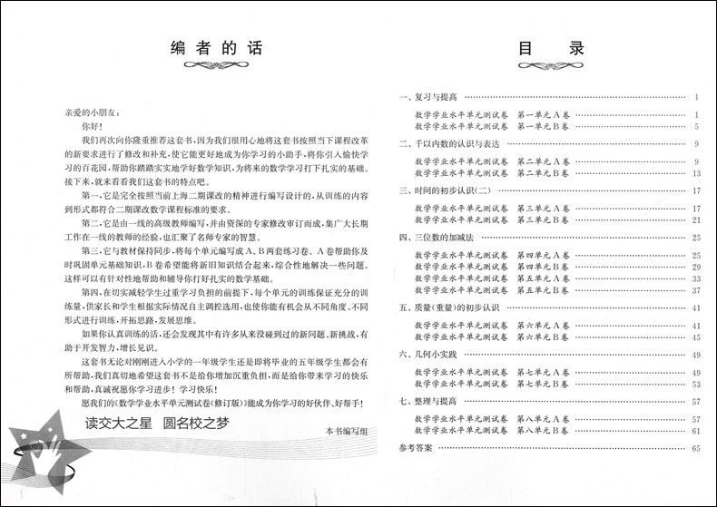 交大之星 学业水平单元测试卷二年级下 数学 二年级第二学期/2年级下 修订版 上海交通大学出版社 上海小学教材配套使用课后练习