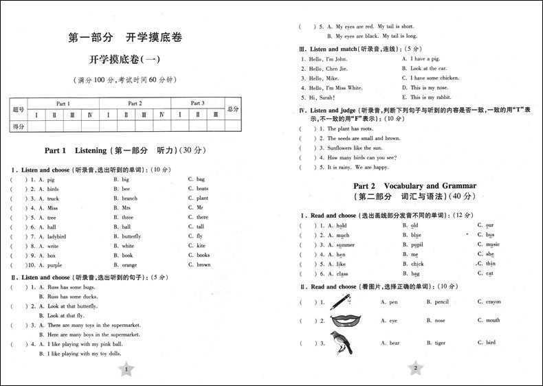 正版现货交大之星一卷通关三年级下 英语（含光盘）3年级下册/第二学期 上海小学教材同步配套单元测试专项训练卷期中期末模拟卷