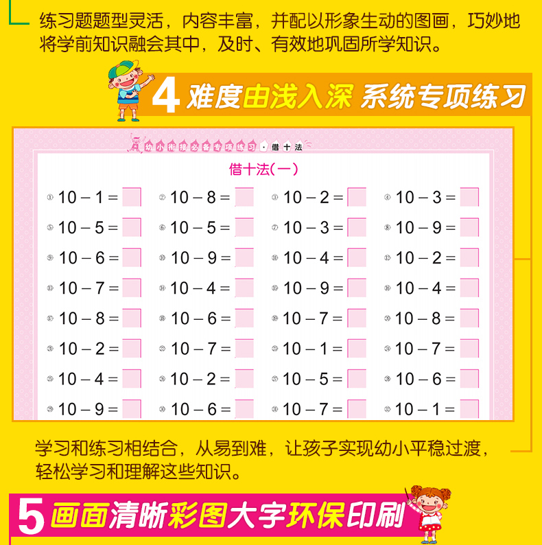 借十法凑十法分解与组成破十法书幼儿园幼小衔接教材 大班升一年级一日一练学前班数学题口算速算心算10 20以内加减法天天练算数本