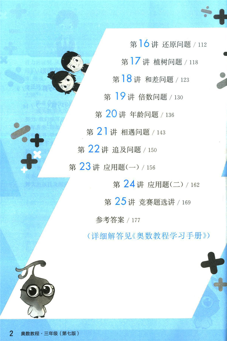 全3册 奥数教程教材+学习手册+能力测试 三年级/3年级 第七版 华东师范大学出版社 小学三年级奥数培优辅导用书奥数精讲精练