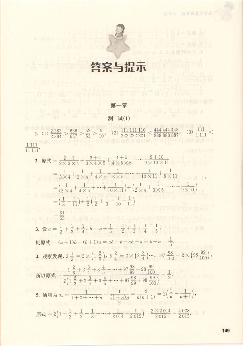 正版现货 菁英教育数学竞赛新解读 六年级6年级 上海远东出版社