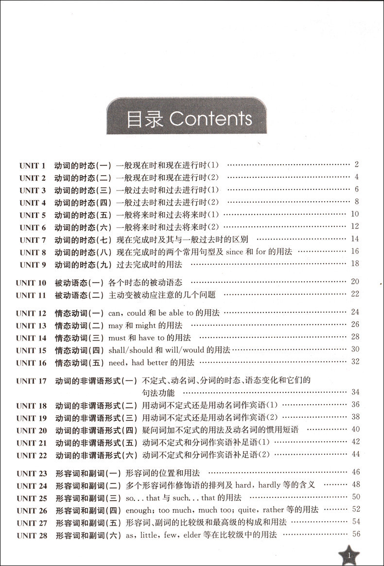 正版现货 交大之星 初中英语重点攻关语法篇U5 上海交通大学出版社