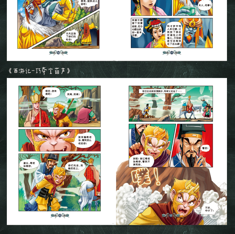 西游记全套儿童版漫画书小学生9-12岁连环画童话故事书6-8-10周岁7大师经典漫画绘本系列四大名著二三五年级课外书必读班主任推荐