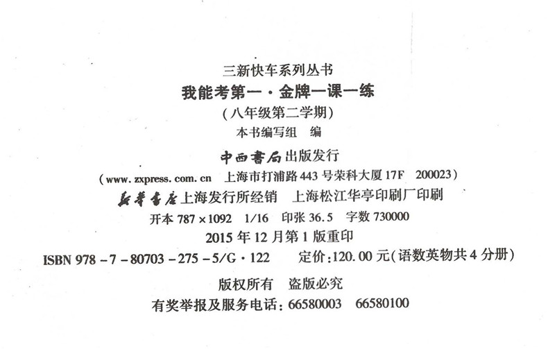 正版现货 金牌一课一练 物理 八年级第二学期下/8年级下 上海初中教辅 教材同步配套期中期末课后练习试题 一课一练辅导资料