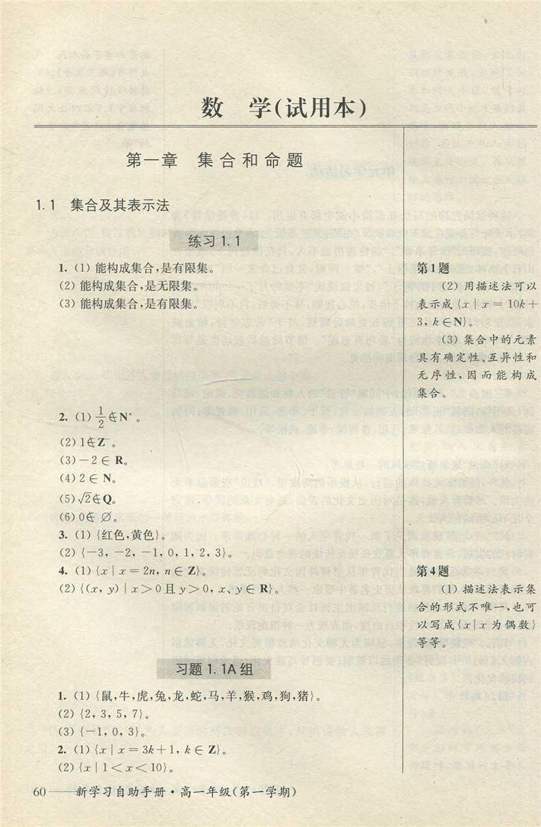 正版现货 新学习自助手册 高一年级一学期/高1上 华东师范大学出版社