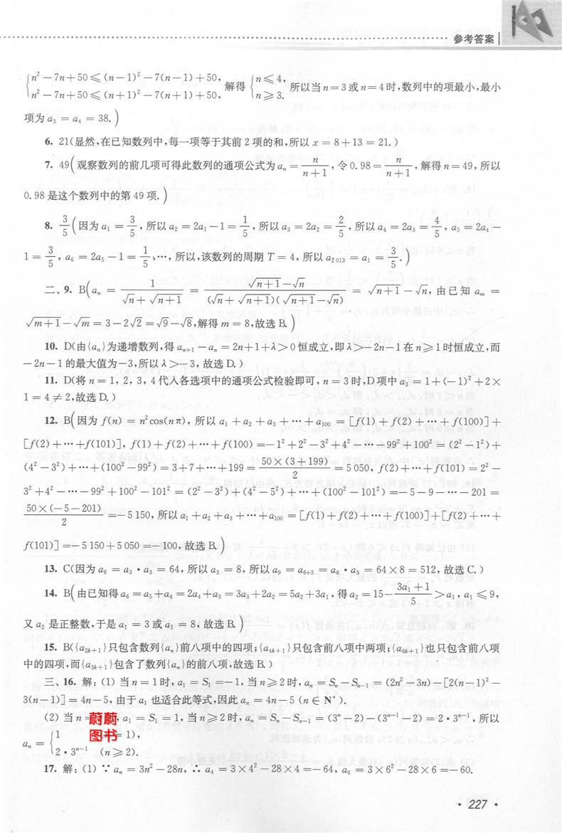 正版现货 新版 高中数学专题精编 数列 极限数学归纳纳法 第二版 李正兴著 上海科学普及出版社 高一高二高三学生适用