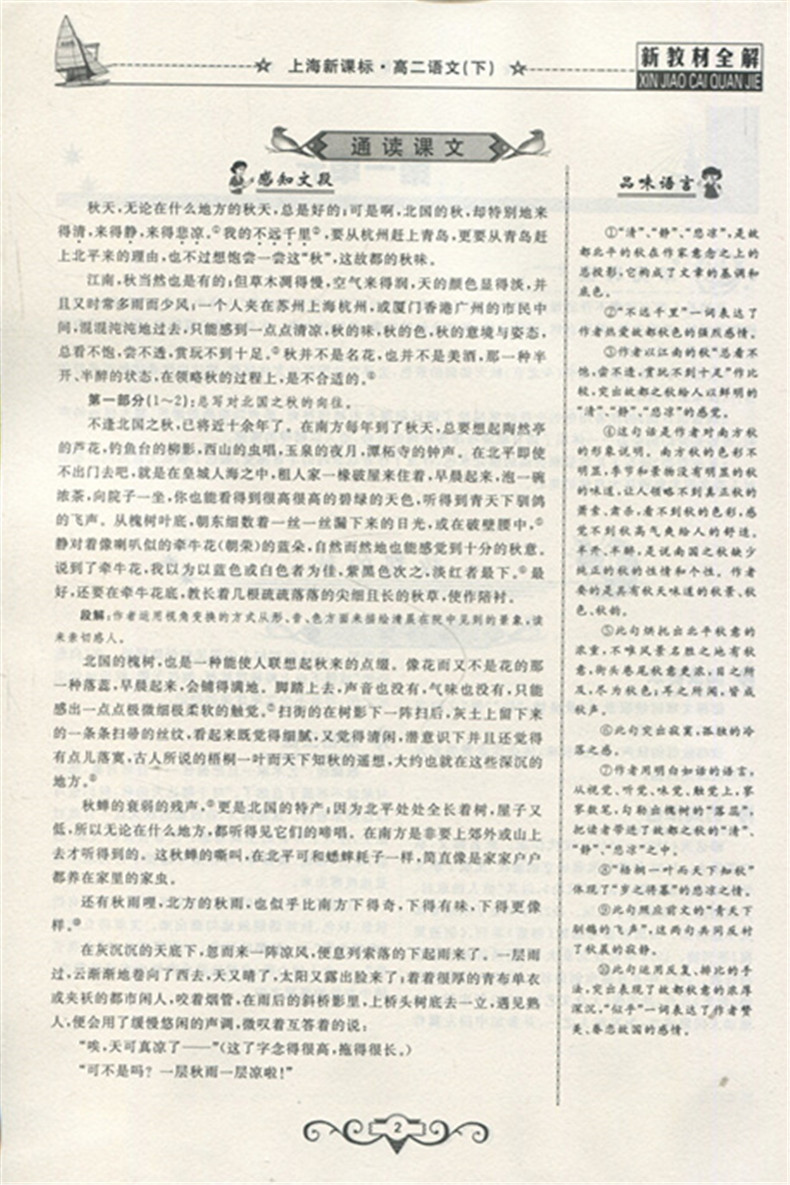 正版现货 钟书金牌 新教材全解高二下语文 高2年级下第二学期 上海大学出版社上海高中教辅 上海教材全析全解同步配套辅导学习用书