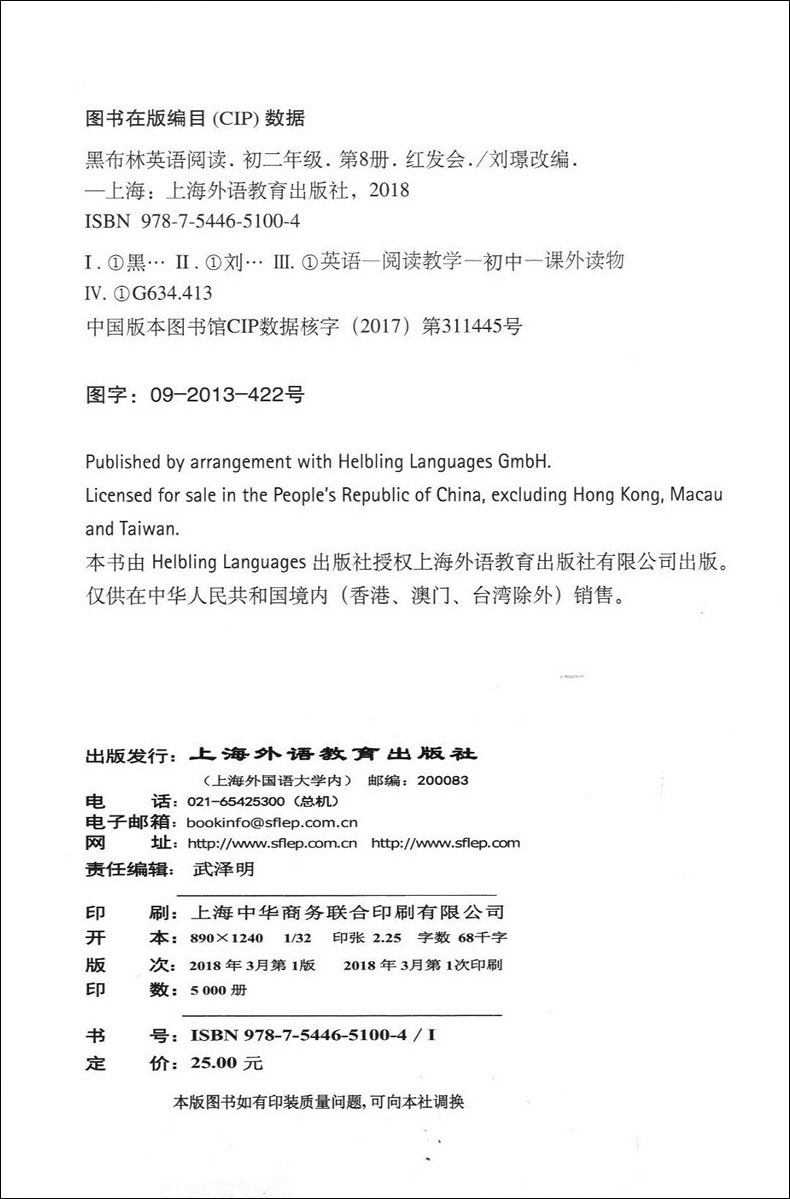 红发会 黑布林英语阅读初二年级8 正版英文版初中生英语学习辅导书 全彩内页 中学生英语学习课外阅读书籍 上海外语教育出版社